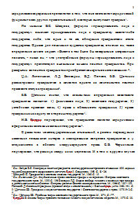 Конституционно-правовое регулирование вопросов гражданства Российской Федерации с учётом интересов обеспечения государственной безопасности Образец 10