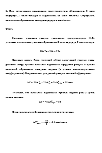 Общая химия, 3 задания: Определить энтальпию образования теллуроводорода; Движущая сила процессов в изолированных системах; Изменение изобарно-изотермического потенциала Образец 1243