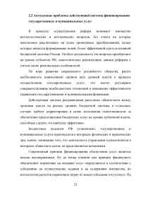 Финансирование государственных и муниципальных услуг Образец 19241