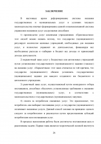Финансирование государственных и муниципальных услуг Образец 19246