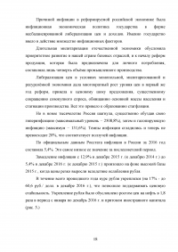 Причины и особенности инфляции в России Образец 22561
