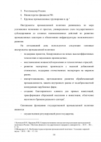 Государственное управление в сфере промышленности на примере РФ Образец 27048