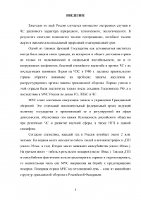 Государственная противопожарная служба МЧС России Образец 27208