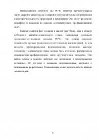 Государственная противопожарная служба МЧС России Образец 27211