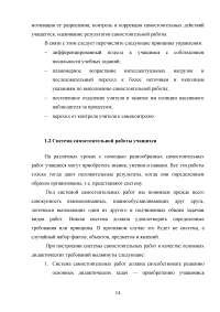 Самостоятельная работа на уроках русского языка Образец 29397