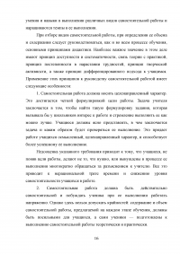 Самостоятельная работа на уроках русского языка Образец 29399