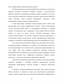 Самостоятельная работа на уроках русского языка Образец 29401