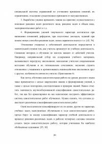 Самостоятельная работа на уроках русского языка Образец 29403