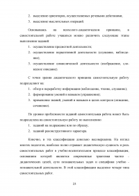 Самостоятельная работа на уроках русского языка Образец 29406