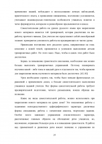 Самостоятельная работа на уроках русского языка Образец 29410