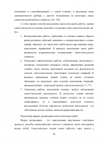Самостоятельная работа на уроках русского языка Образец 29411