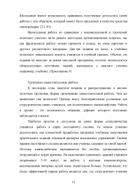 Самостоятельная работа на уроках русского языка Образец 29414