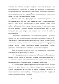Самостоятельная работа на уроках русского языка Образец 29417