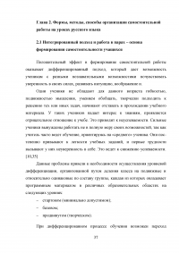 Самостоятельная работа на уроках русского языка Образец 29420