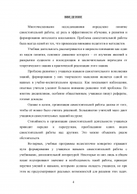 Самостоятельная работа на уроках русского языка Образец 29387