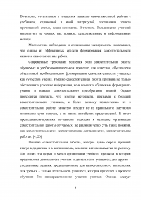 Самостоятельная работа на уроках русского языка Образец 29388
