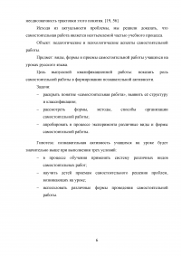 Самостоятельная работа на уроках русского языка Образец 29389