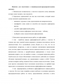 Самостоятельная работа на уроках русского языка Образец 29444