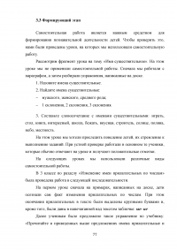 Самостоятельная работа на уроках русского языка Образец 29460