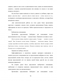 Самостоятельная работа на уроках русского языка Образец 29461