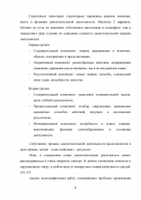 Самостоятельная работа на уроках русского языка Образец 29391