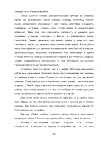 Самостоятельная работа на уроках русского языка Образец 29463