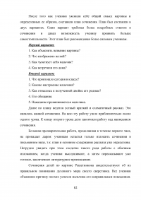 Самостоятельная работа на уроках русского языка Образец 29465