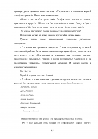 Самостоятельная работа на уроках русского языка Образец 29468