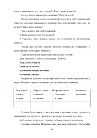Самостоятельная работа на уроках русского языка Образец 29469