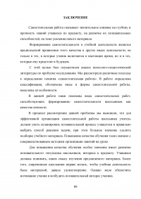 Самостоятельная работа на уроках русского языка Образец 29472