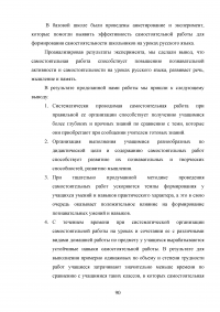 Самостоятельная работа на уроках русского языка Образец 29473