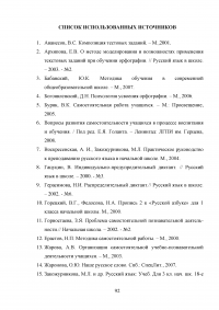 Самостоятельная работа на уроках русского языка Образец 29475
