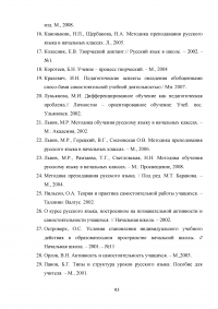 Самостоятельная работа на уроках русского языка Образец 29476