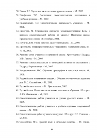 Самостоятельная работа на уроках русского языка Образец 29477