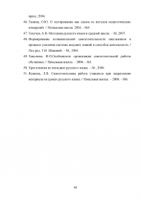 Самостоятельная работа на уроках русского языка Образец 29478