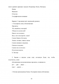 Самостоятельная работа на уроках русского языка Образец 29480