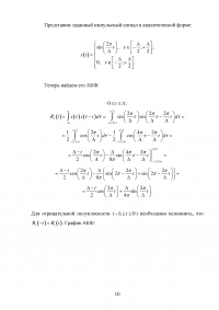 Анализ прохождения импульсных и периодических сигналов через линейные цепи Образец 28938