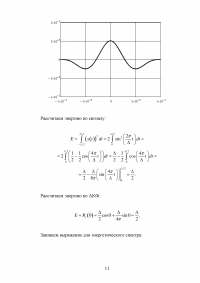 Анализ прохождения импульсных и периодических сигналов через линейные цепи Образец 28939