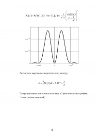 Анализ прохождения импульсных и периодических сигналов через линейные цепи Образец 28940