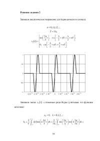Анализ прохождения импульсных и периодических сигналов через линейные цепи Образец 28944