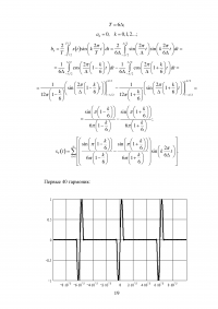 Анализ прохождения импульсных и периодических сигналов через линейные цепи Образец 28947