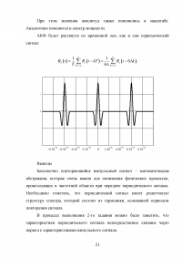 Анализ прохождения импульсных и периодических сигналов через линейные цепи Образец 28949