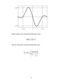 Анализ прохождения импульсных и периодических сигналов через линейные цепи Образец 28936