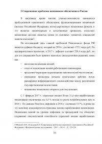 Современное состояние пенсионного обеспечения граждан РФ Образец 28149