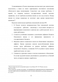 Современное состояние пенсионного обеспечения граждан РФ Образец 28151