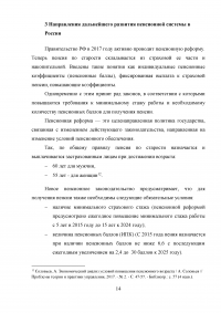 Современное состояние пенсионного обеспечения граждан РФ Образец 28153