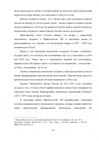 Современное состояние пенсионного обеспечения граждан РФ Образец 28155
