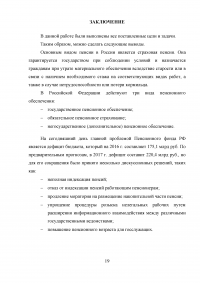Современное состояние пенсионного обеспечения граждан РФ Образец 28158
