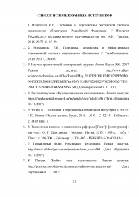 Современное состояние пенсионного обеспечения граждан РФ Образец 28160