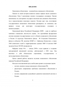 Современное состояние пенсионного обеспечения граждан РФ Образец 28142